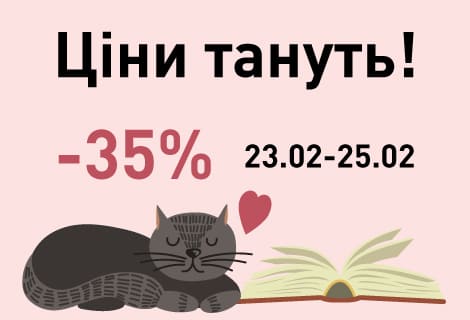 Ціни тануть -30%
