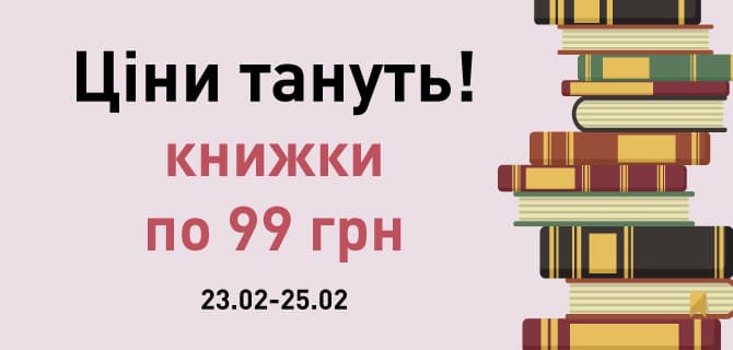 Ціни тануть 99 грн