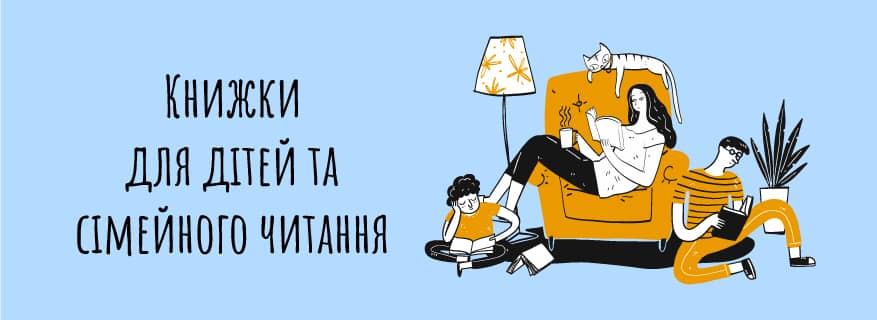 Улюблене читання