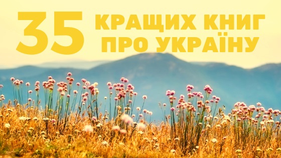 Україна, якою ми пишаємося