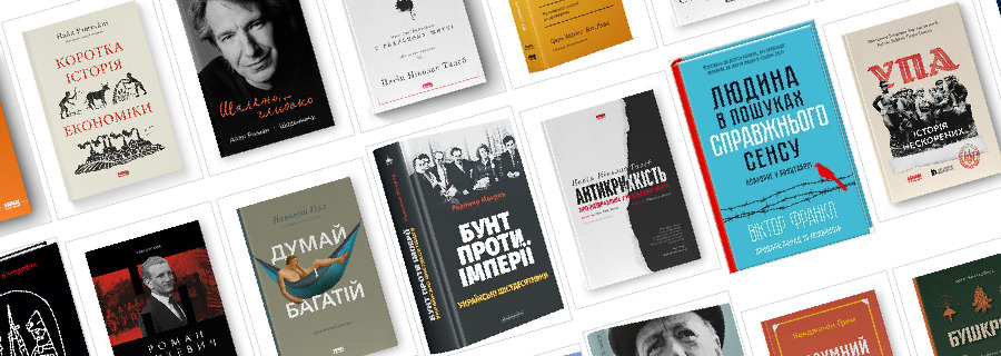 50 найпопулярніших нонфікшн-книг у 2023