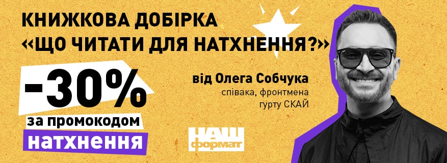 Натхнення