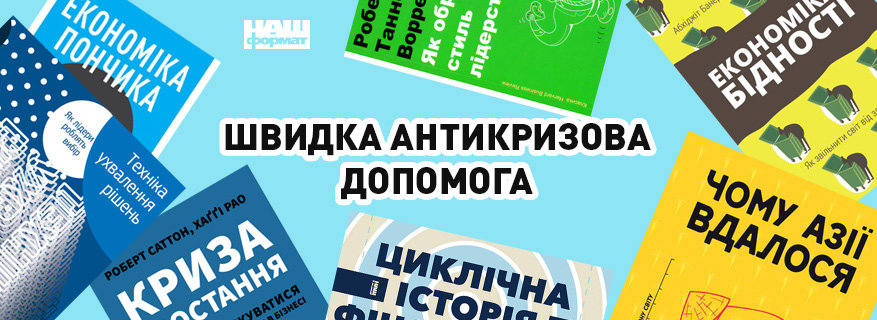 Швидка антикризова допомога