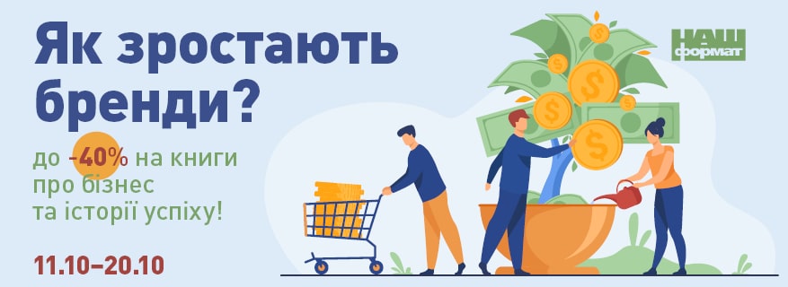 Як зростають бренди