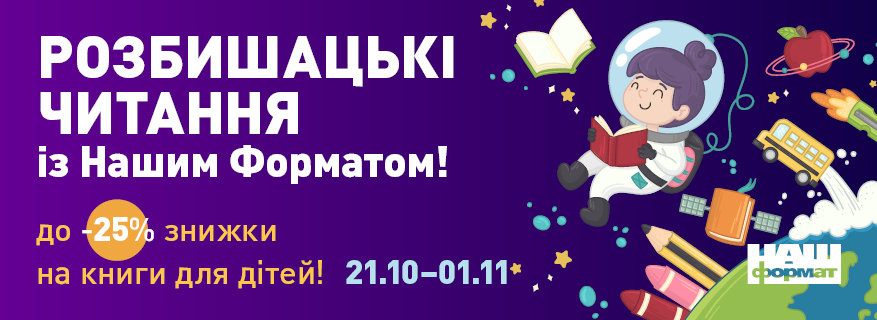 Розбишацькі читання для дітей