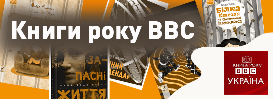 Книги року ВВС