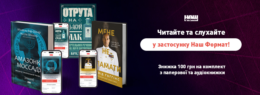 Читай і слухай!