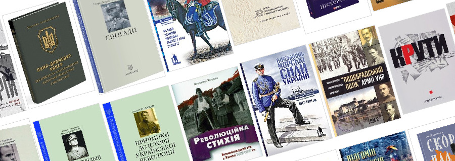 Книги з історії українського війська