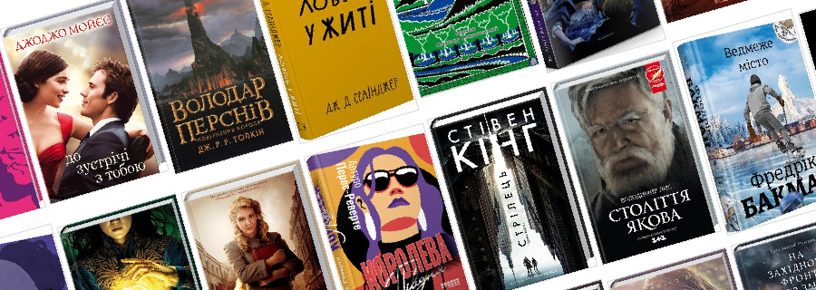 Книжкові екранізації