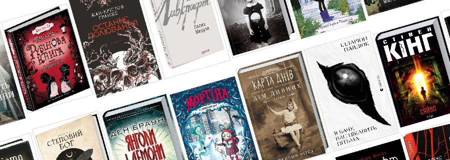 Моторошні історії, або Що читати при свічках