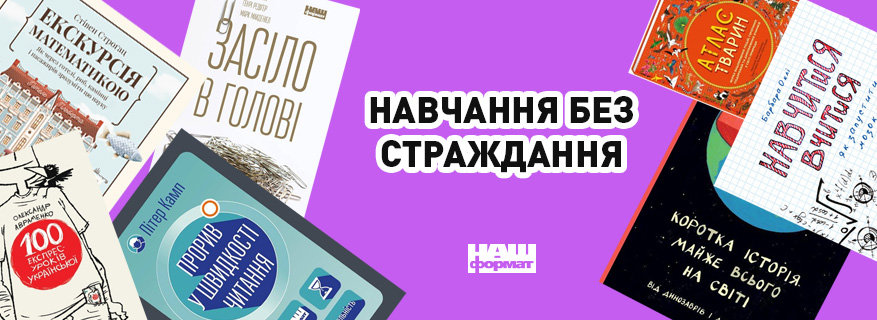 Навчання без страждання