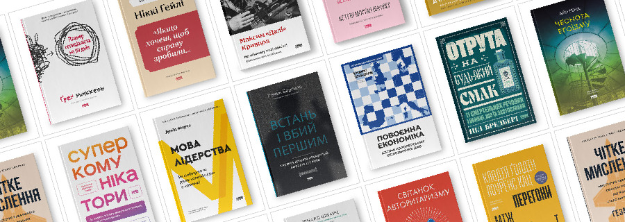 Новинки до Книжкового Арсеналу