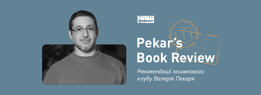 Pekar's Book Review