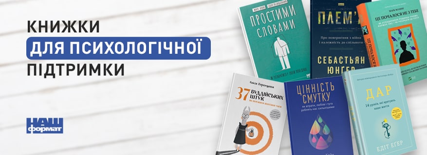 Як ти? Книжки для психологічної підтримки