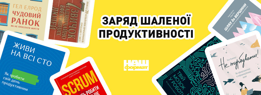 Заряд шаленої продуктивності