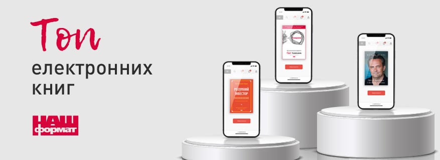 ТОП електронних книг