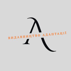 Адаптації - фото