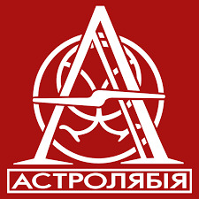Астролябія - фото