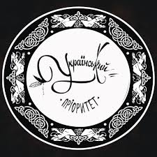 Український пріоритет - фото