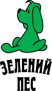 Зелений Пес - фото