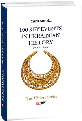 100 Key Events in Ukrainian History. Second edition - фото книги