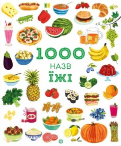 1000 назв їжі - фото книги