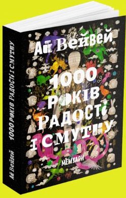 1000 років радості й смутку. Мемуари - фото книги