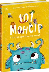 101 монстр і все, що варто про них знати! - фото обкладинки книги