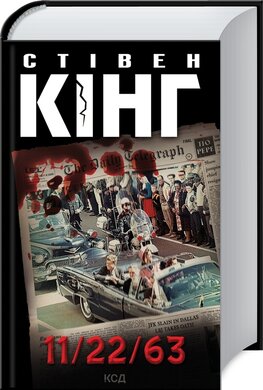 11/22/63 - фото книги