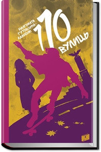 110 вулиць - фото книги