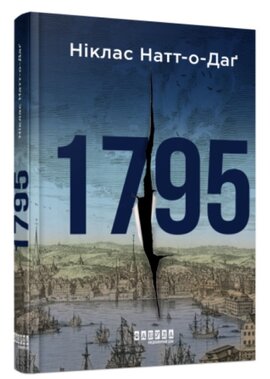 1795 - фото книги