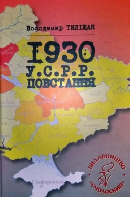 1930. У.С.Р.Р. Повстання - фото книги