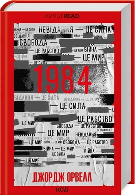 1984. Колгосп тварин (КУЛЬТREAD) - фото книги
