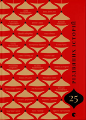25 різдвяних історій - фото обкладинки книги