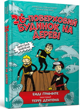 26-поверховий будинок на дереві - фото книги
