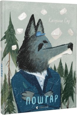 Поштар - фото книги