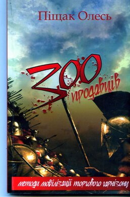 300 продавців - фото книги