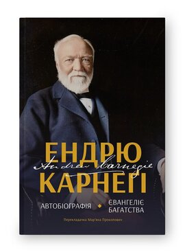 SALE. Автобіографія. Євангеліє багатства - фото книги