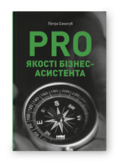 SALE. PRO якості бізнес-асистента - фото обкладинки книги