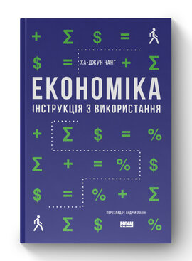 SALE. Економіка. Інструкція з використання (оновл. вид.) - фото книги