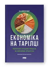 SALE. Економіка на тарілці. Пояснення складних процесів на звичайних продуктах - фото обкладинки книги