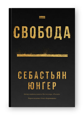 SALE. Свобода - фото книги