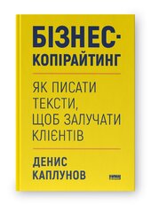 SALE. Бізнес-копірайтинг. Як писати тексти, щоб залучати клієнтів - фото обкладинки книги