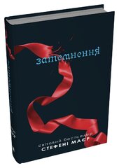 Затемнення. Сутінкова сага. Книга 3 - фото обкладинки книги