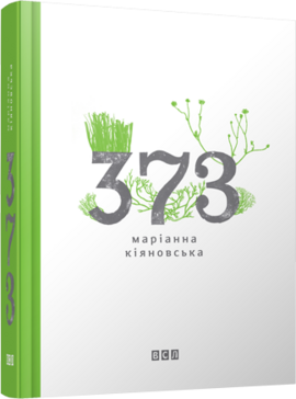 373 - фото книги
