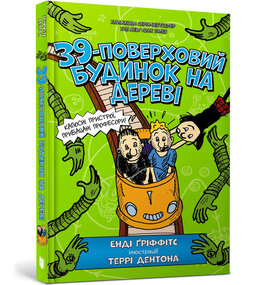 39-поверховий будинок на дереві - фото книги
