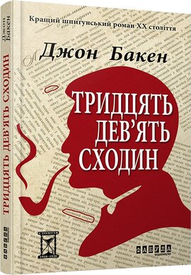 39 сходин - фото книги