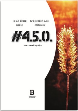 #4.5.0 - фото книги