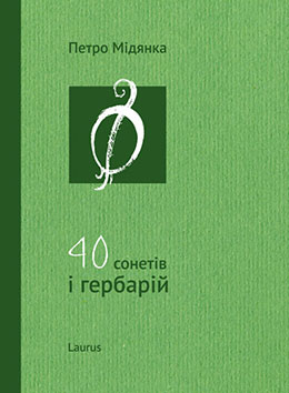 40 сонетів і гербарій - фото книги