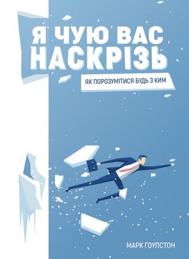 Я чую вас наскрізь - фото книги